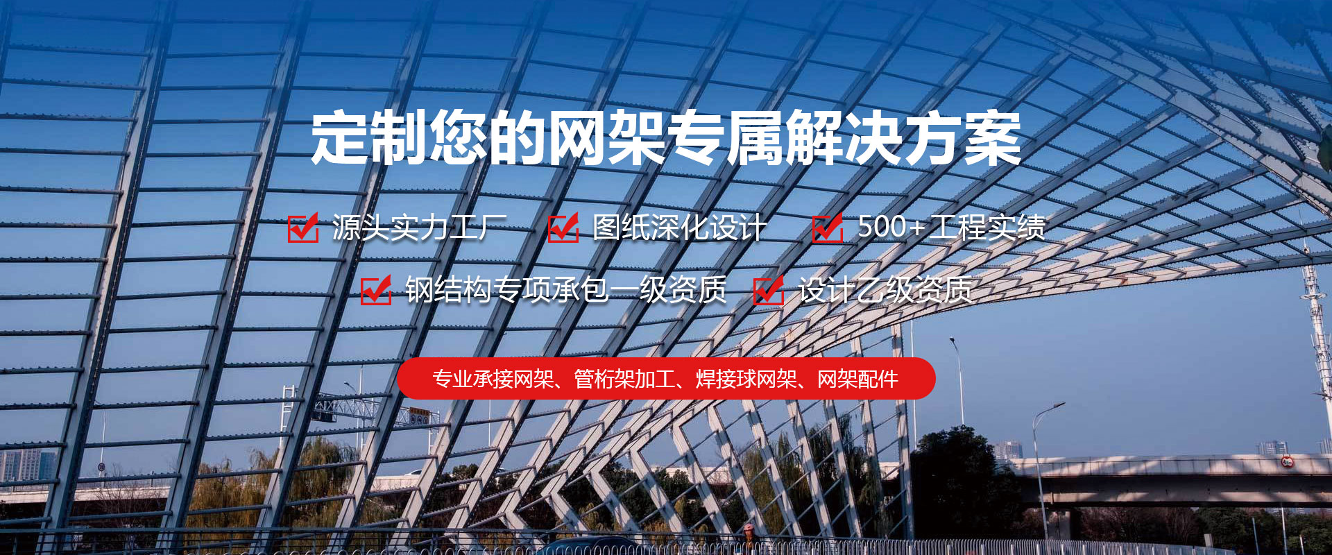 嘉峪关定制您的网架专属解决方案